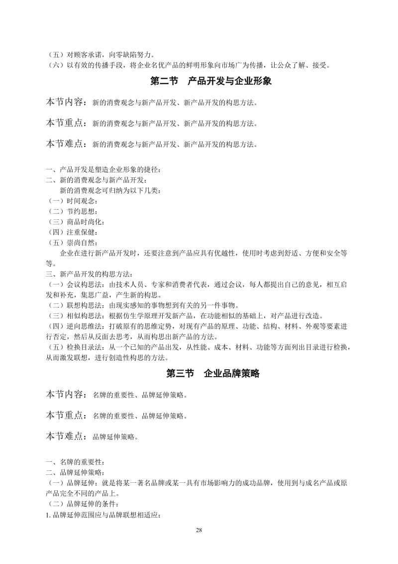 【企业形象策划讲义】核心重点