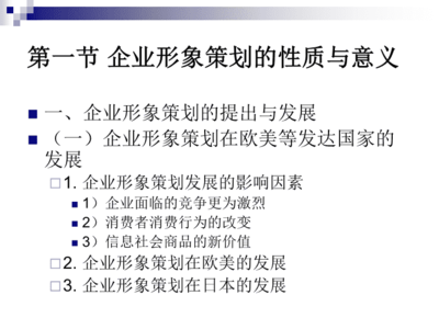 企业形象策划